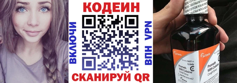Кодеиновый сироп Lean напиток Lean (лин) Гусиноозёрск